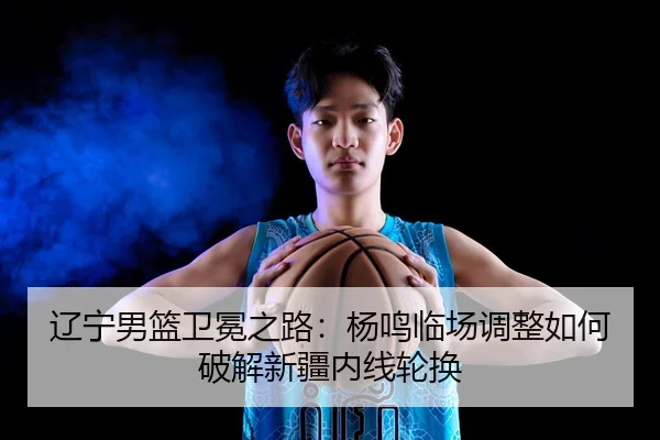 liao-ning-nan-lan-wei-mian-zhi-lu-yang-ming-lin-chang-tiao-zheng-ru-he-po-jie-xin-jiang-nei-xian-lun-huan-3-570.jpg