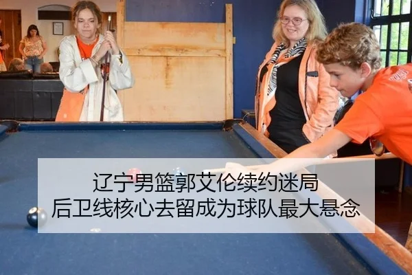 liao-ning-nan-lan-guo-ai-lun-xu-yue-mi-ju-hou-wei-xian-he-xin-qu-liu-cheng-wei-qiu-dui-zui-da-xuan-nian-2-488.jpg