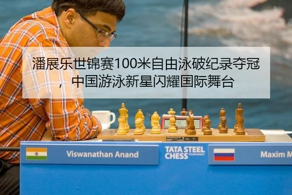 pan-zhan-le-shi-jin-sai-mi-zi-you-yong-po-ji-lu-duo-guan-zhong-guo-you-yong-xin-xing-shan-yao-guo-ji-wu-tai-2-304.jpg