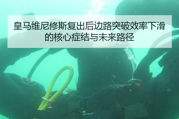 huang-ma-wei-ni-xiu-si-fu-chu-hou-bian-lu-tu-po-xiao-lv-xia-hua-de-he-xin-zheng-jie-yu-wei-lai-lu-jing-2-593.jpg