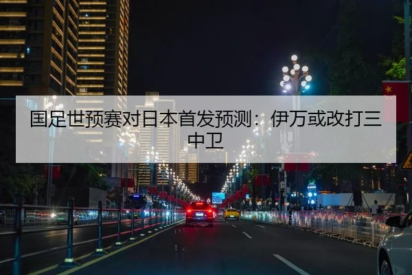 guo-zu-shi-yu-sai-dui-ri-ben-shou-fa-yu-ce-yi-wan-huo-gai-da-san-zhong-wei-2-996.jpg