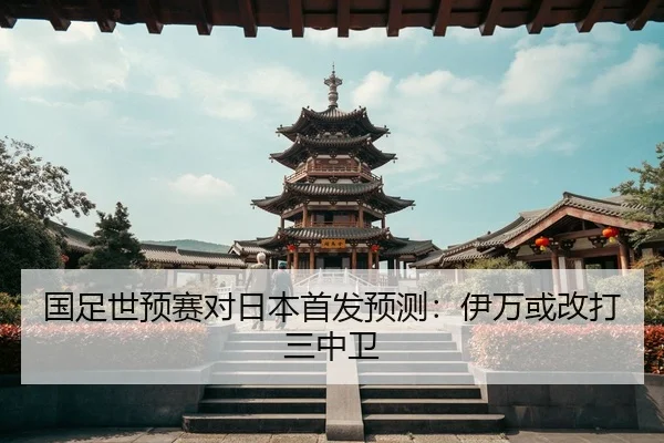 guo-zu-shi-yu-sai-dui-ri-ben-shou-fa-yu-ce-yi-wan-huo-gai-da-san-zhong-wei-3-682.jpg