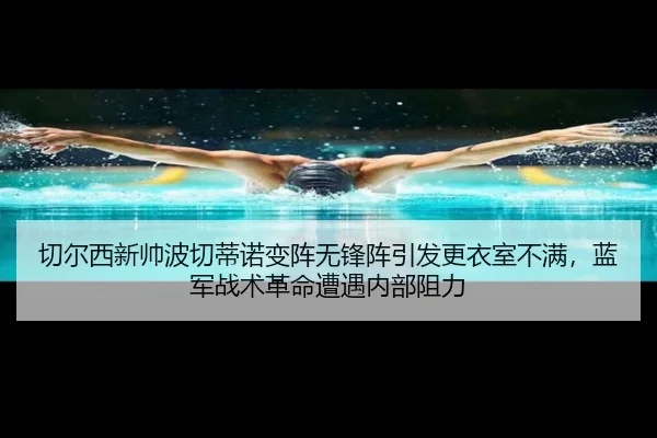 qie-er-xi-xin-shuai-bo-qie-di-nuo-bian-zhen-wu-feng-zhen-yin-fa-geng-yi-shi-bu-man-lan-jun-zhan-shu-ge-ming-zao-yu-nei-2-124.jpg