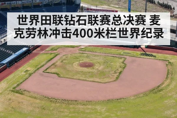 athletics stadium diamond league